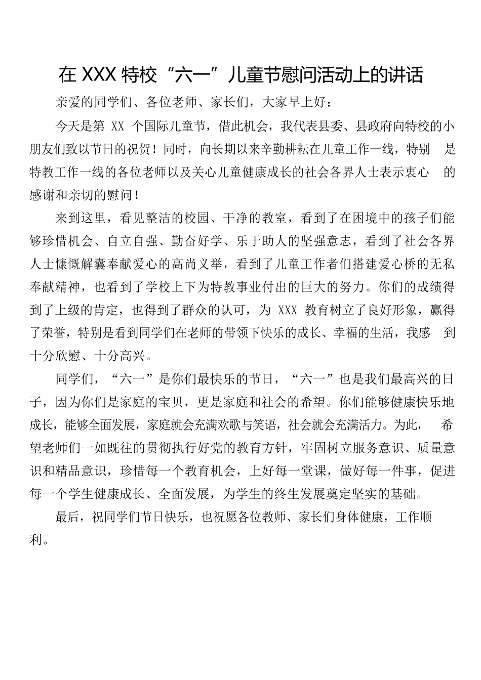 六一儿童节材料汇编_第2页