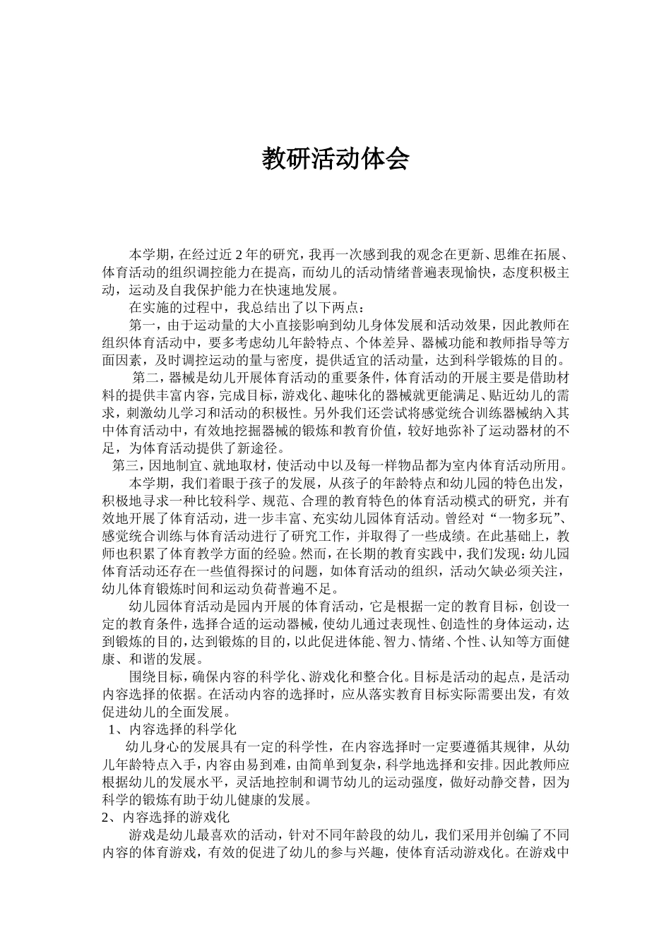 教研活动体会_第2页