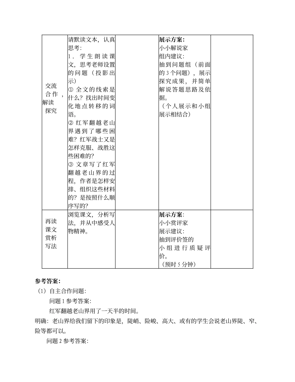汝南模式语文_第3页