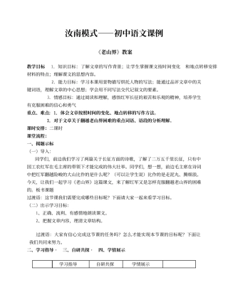汝南模式语文