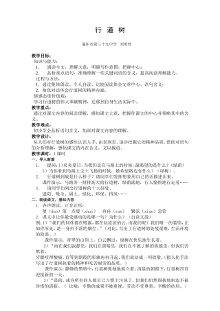 行道树（教案）