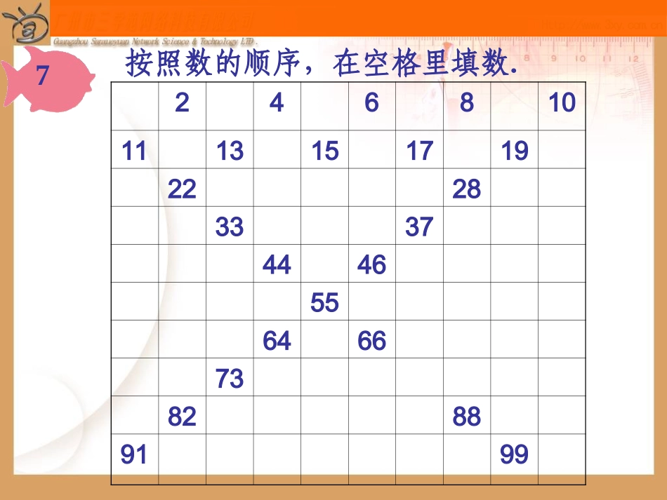 数顺大小课件_第2页