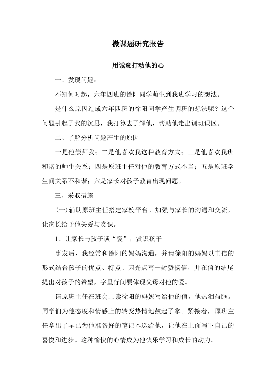 微课题研究报告_第1页