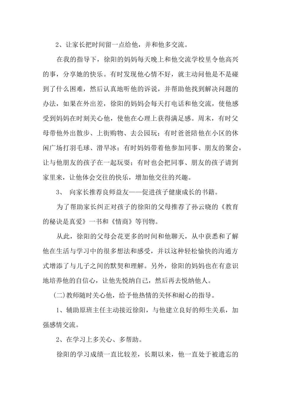 微课题研究报告_第2页
