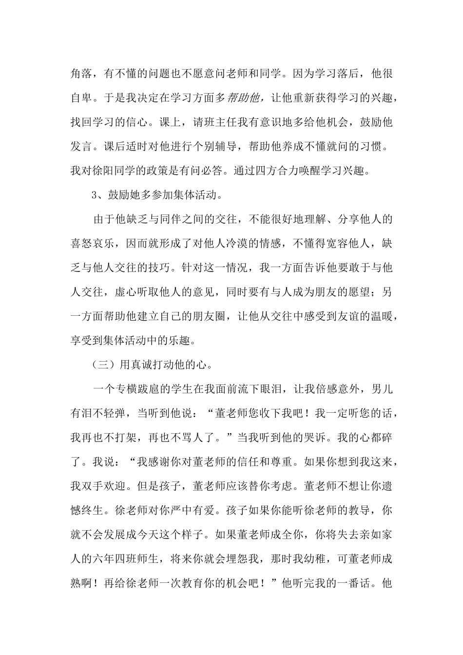 微课题研究报告_第3页