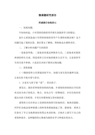 微课题研究报告