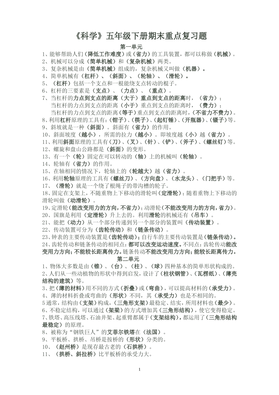 科学复习资料_第1页