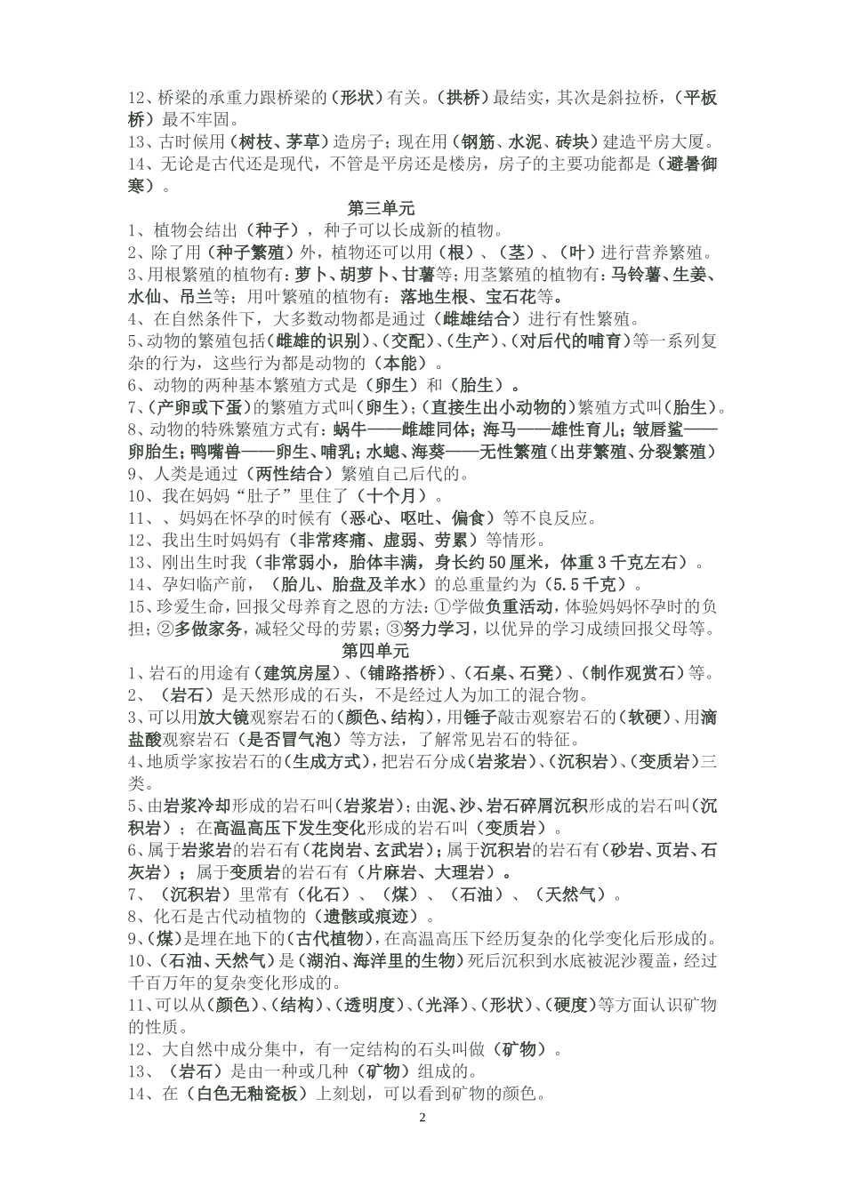 科学复习资料_第2页