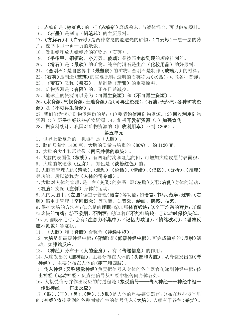 科学复习资料_第3页