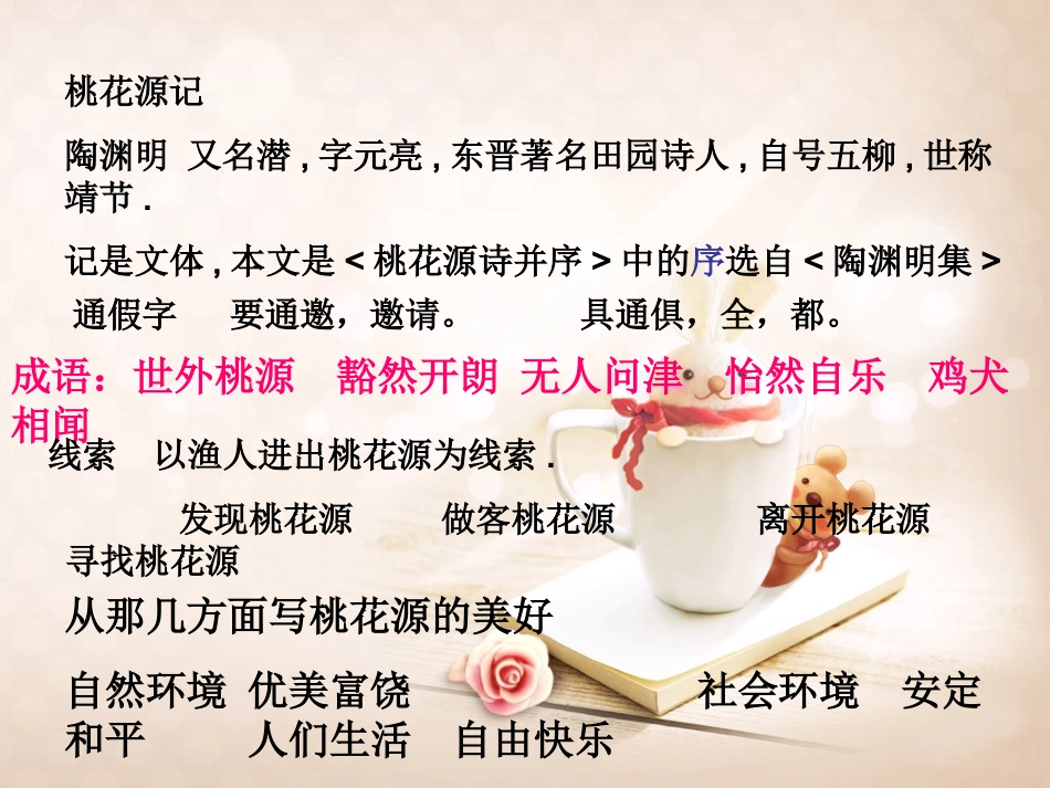 桃花源记 (6)_第1页