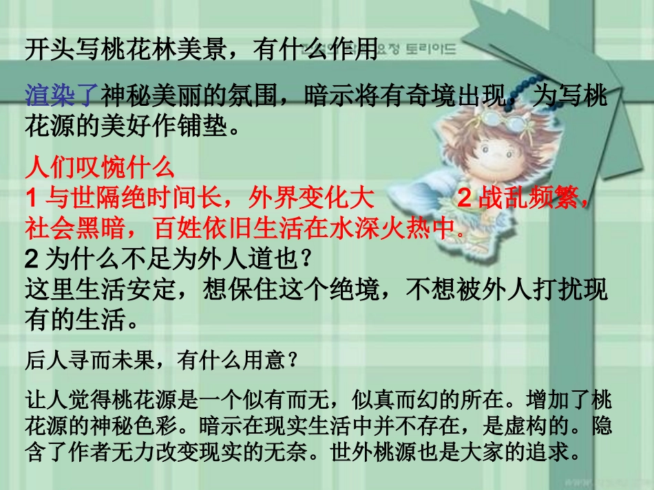 桃花源记 (6)_第2页