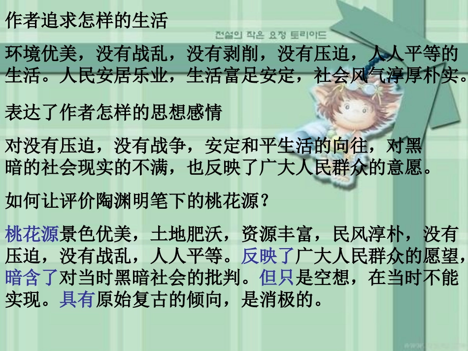 桃花源记 (6)_第3页