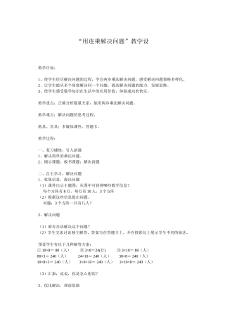 用连乘解决问题
