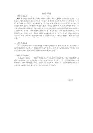 师傅评课刘文辉