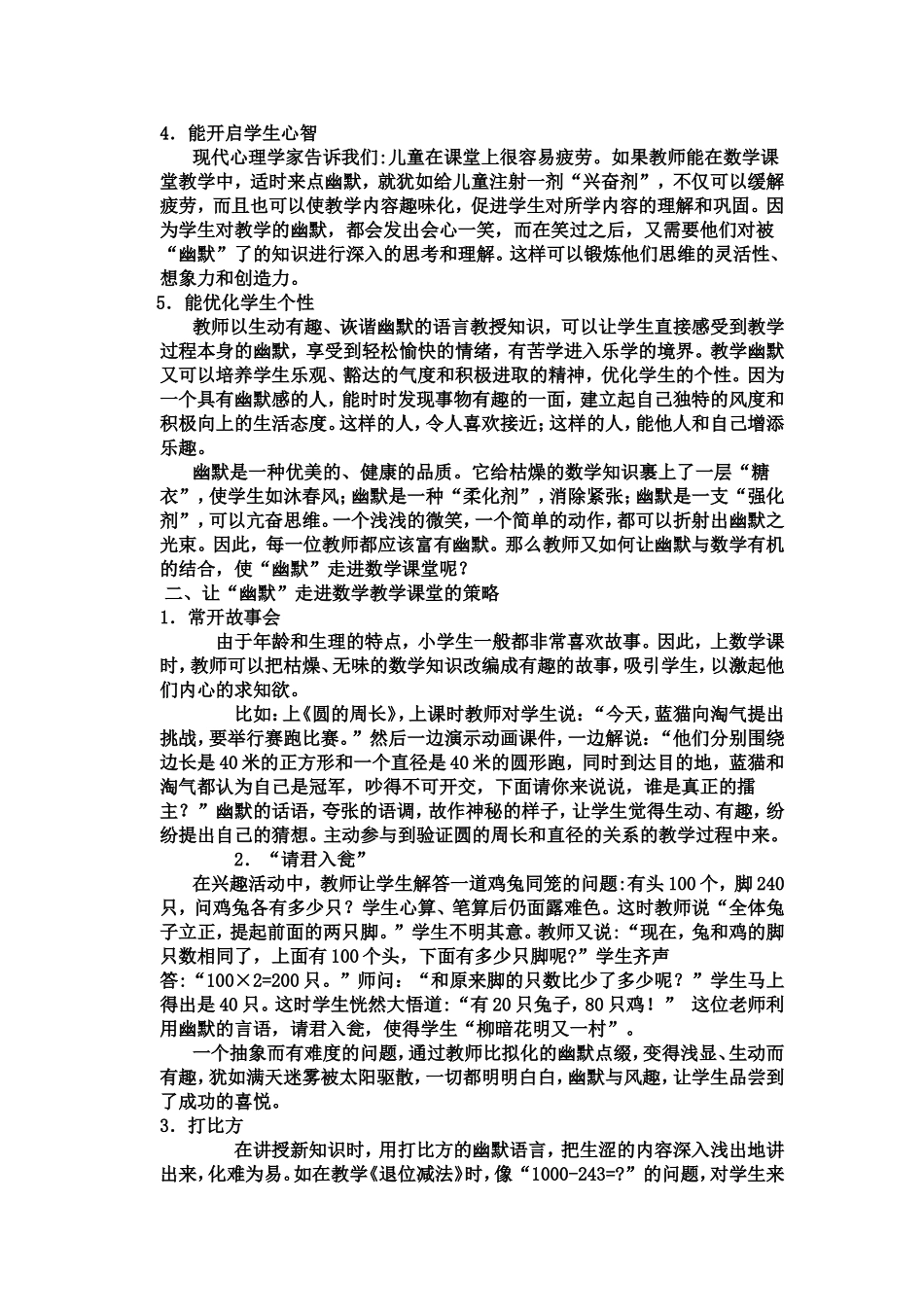 让幽默走进课堂_第2页