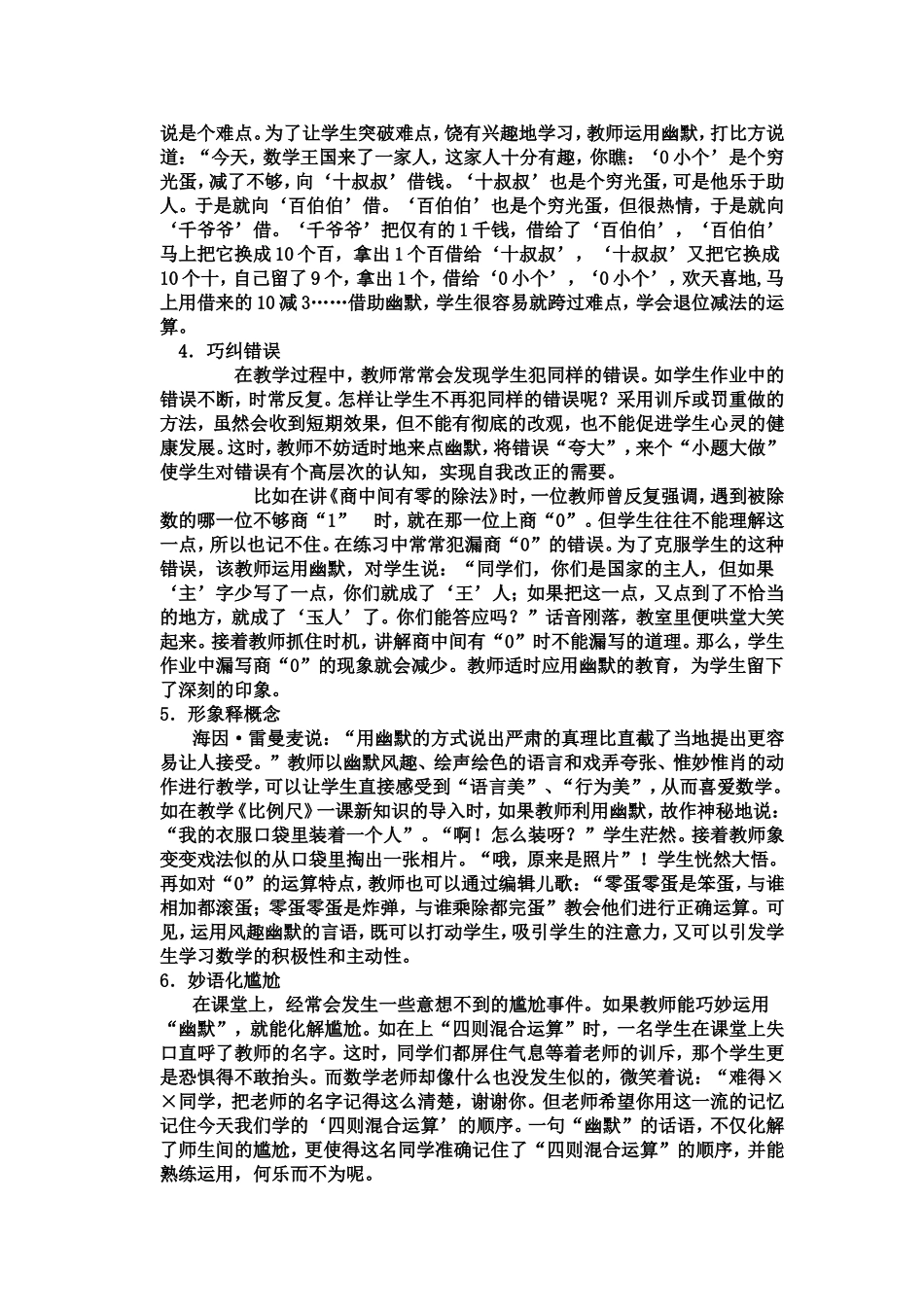 让幽默走进课堂_第3页