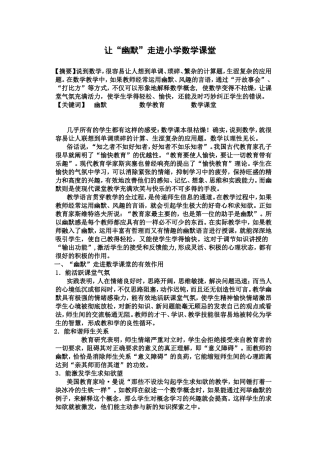 让幽默走进课堂