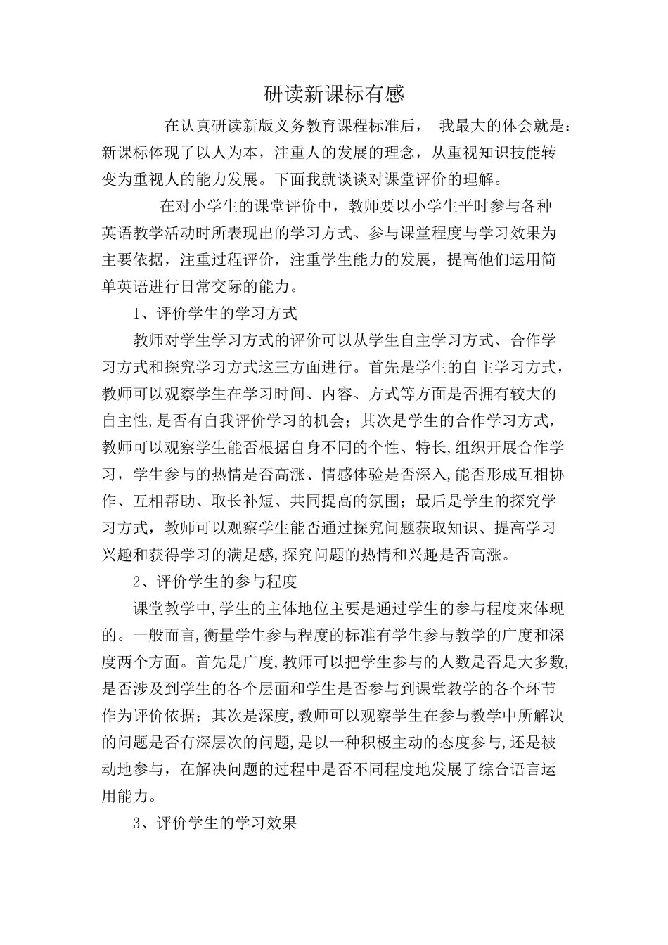 研读新课标有感_第1页