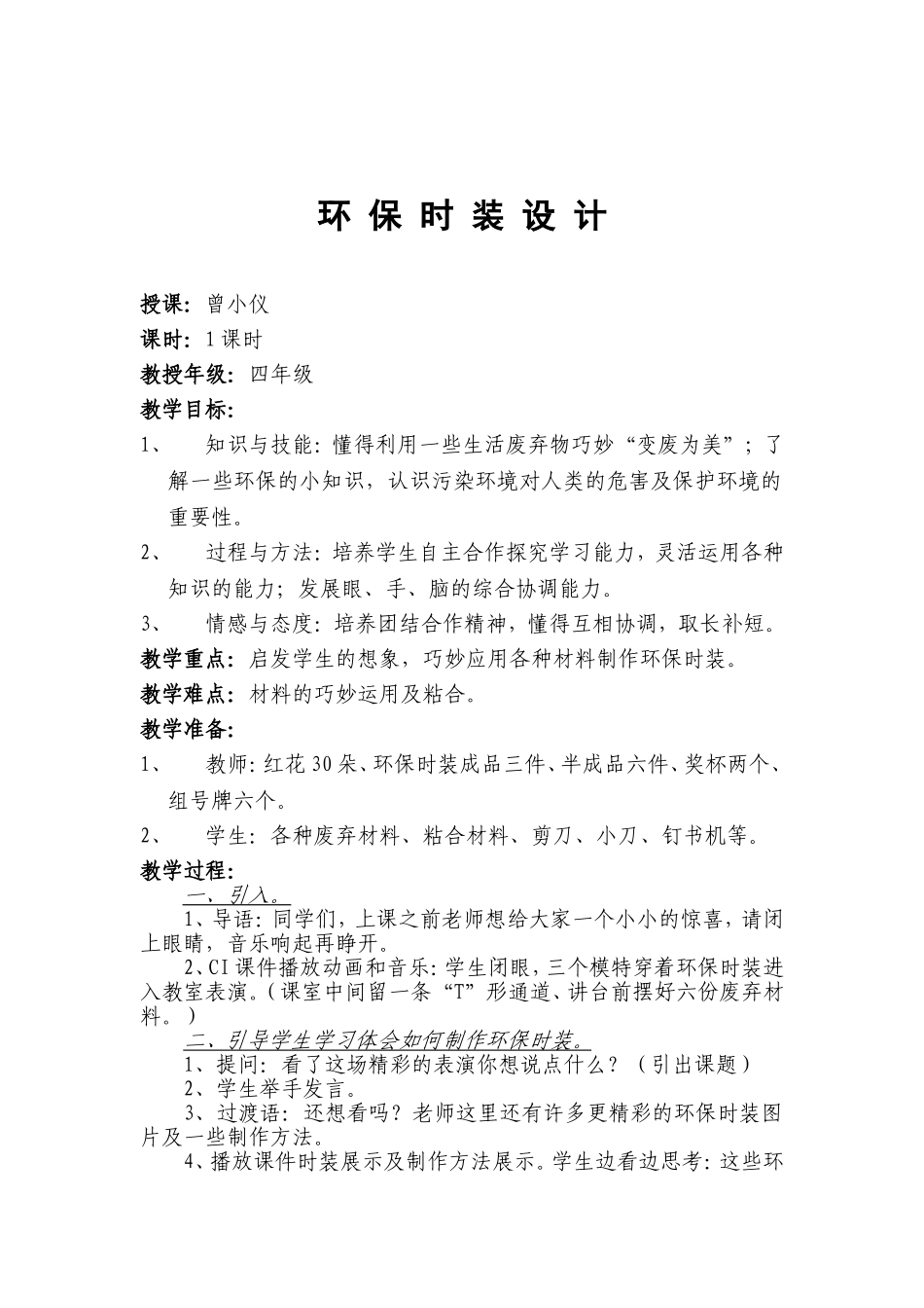 环保时装设计2_第1页