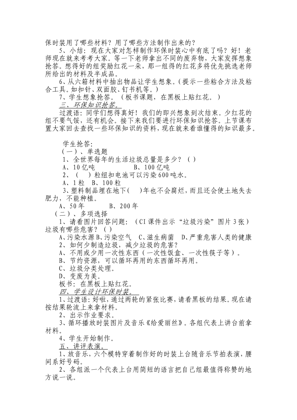 环保时装设计2_第2页