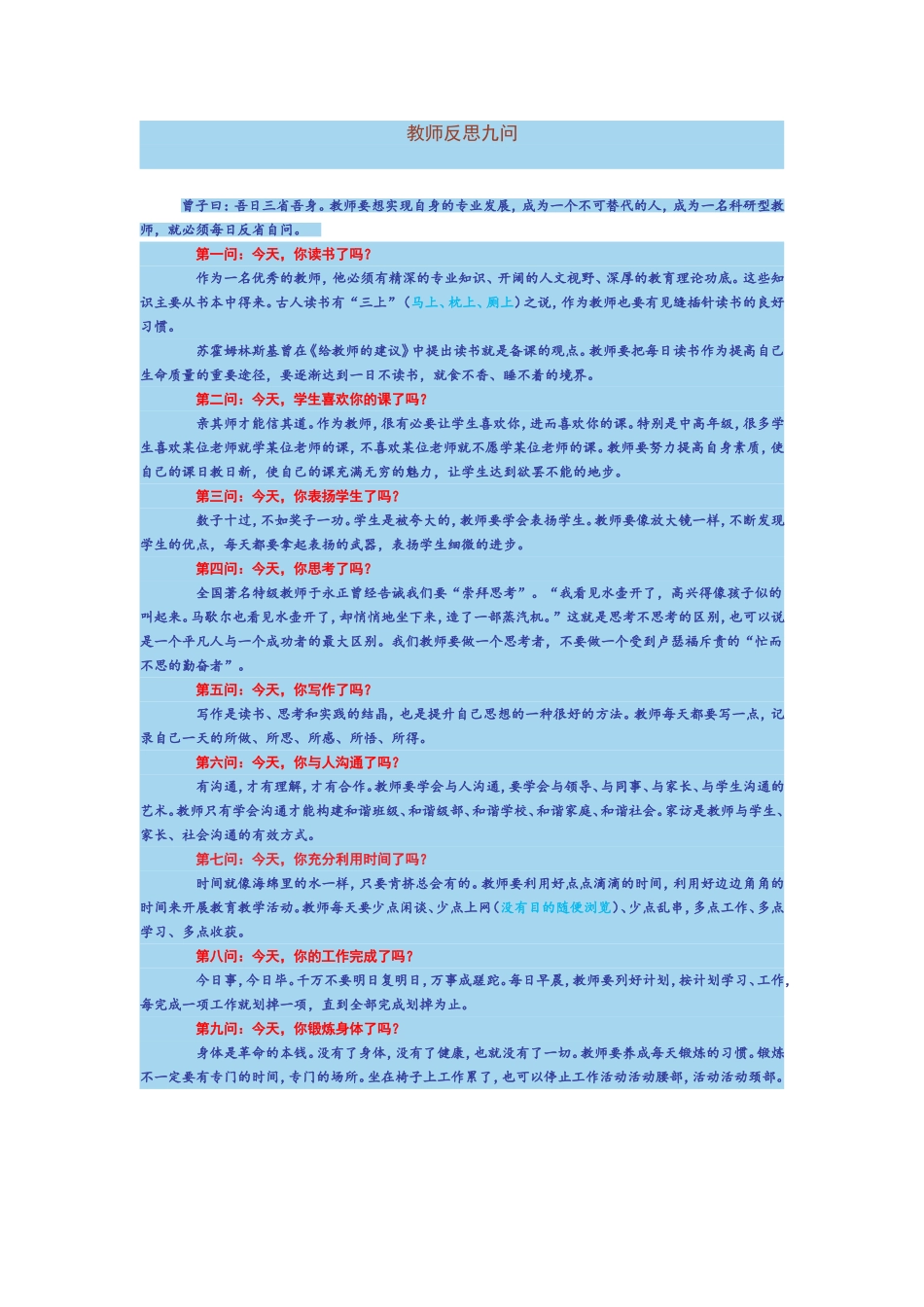 教师反思九问_第1页