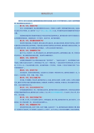教师反思九问