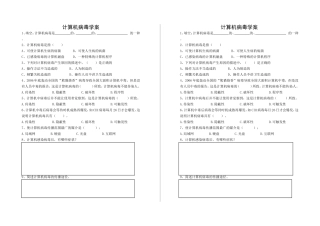计算机病毒学案