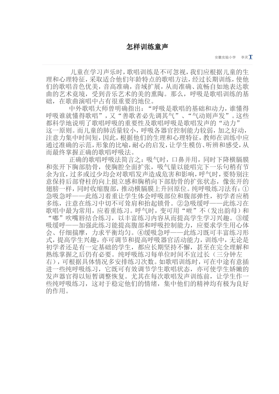 怎样训练童声_第1页