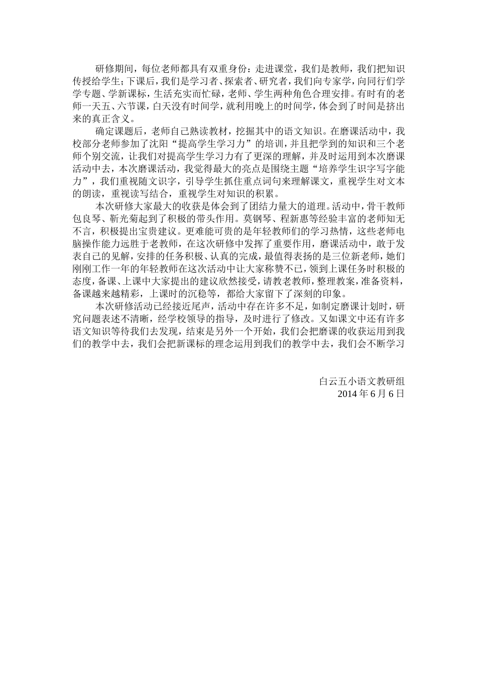 磨课活动反思_第2页