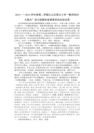 磨课活动反思