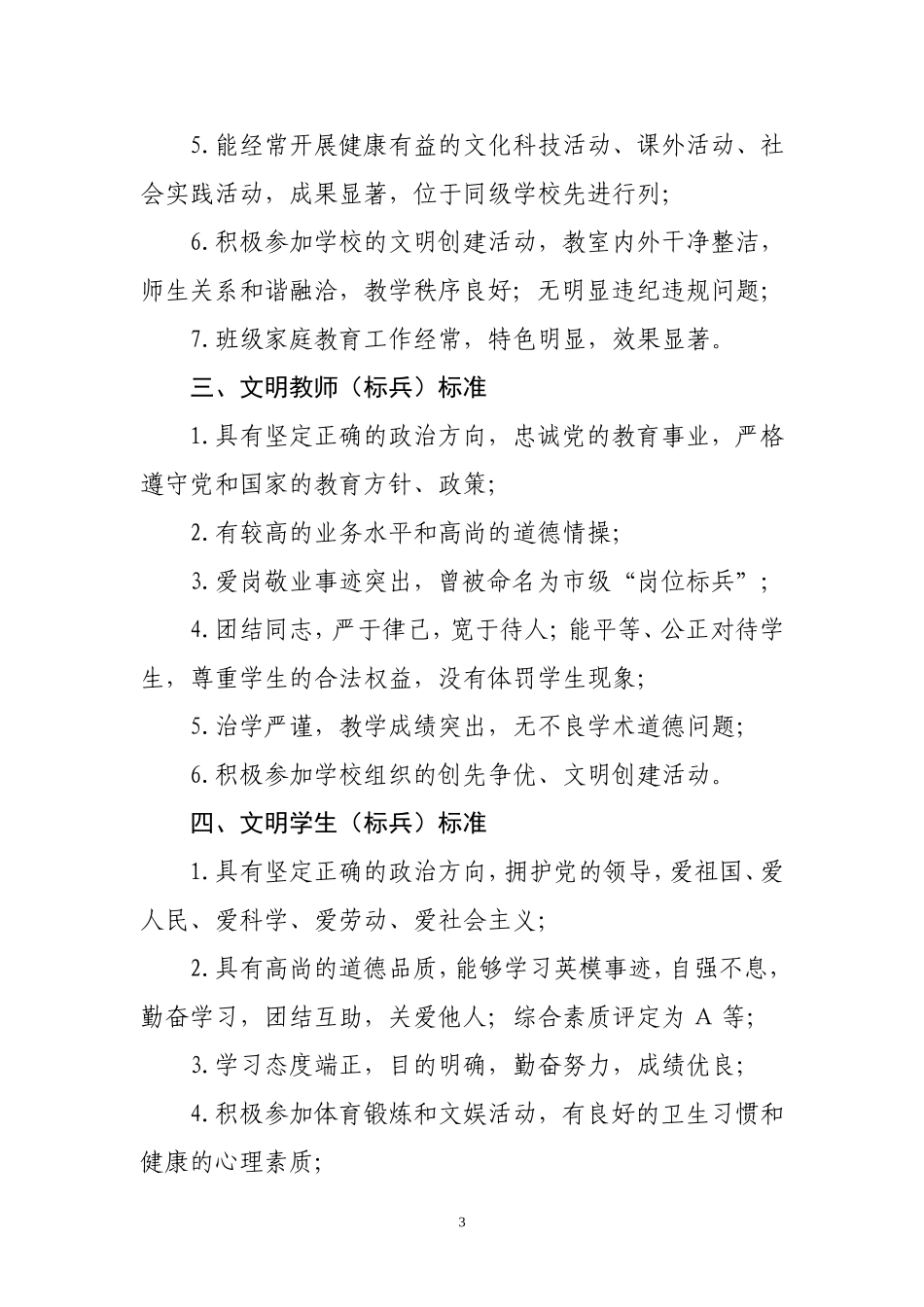 文明标兵标准_第3页