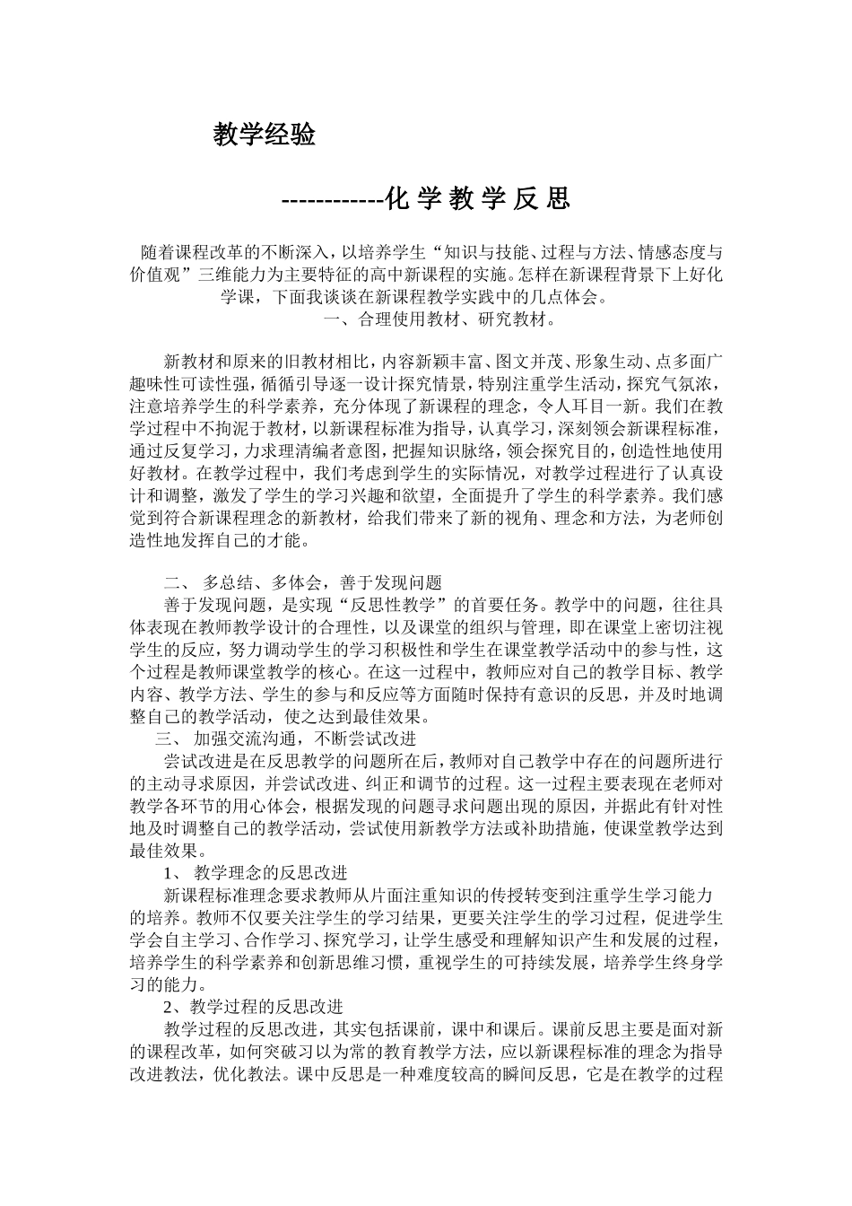 教育经验反思_第1页