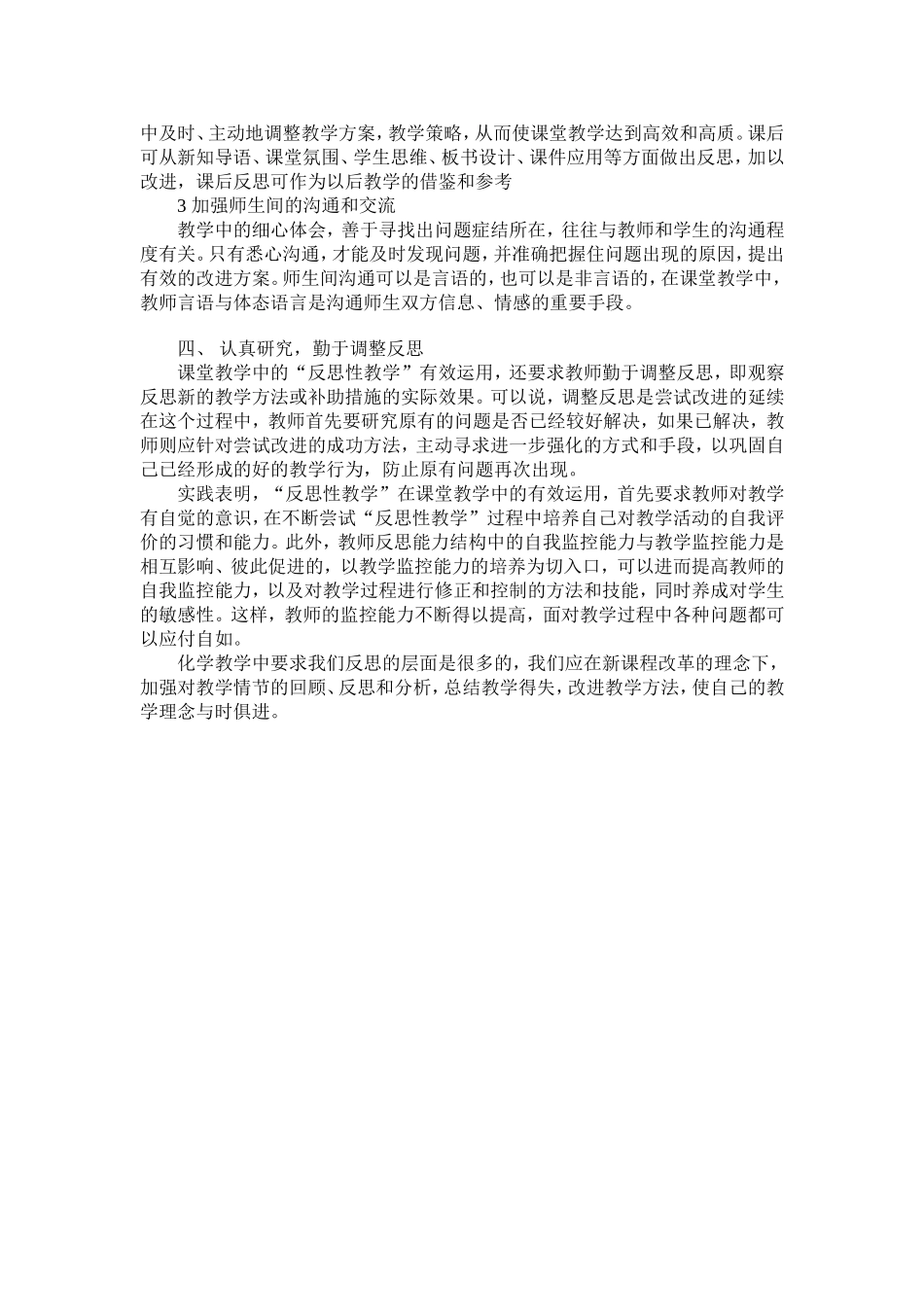 教育经验反思_第2页