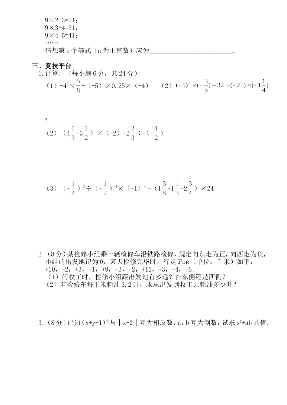 有理数单元检测_第2页