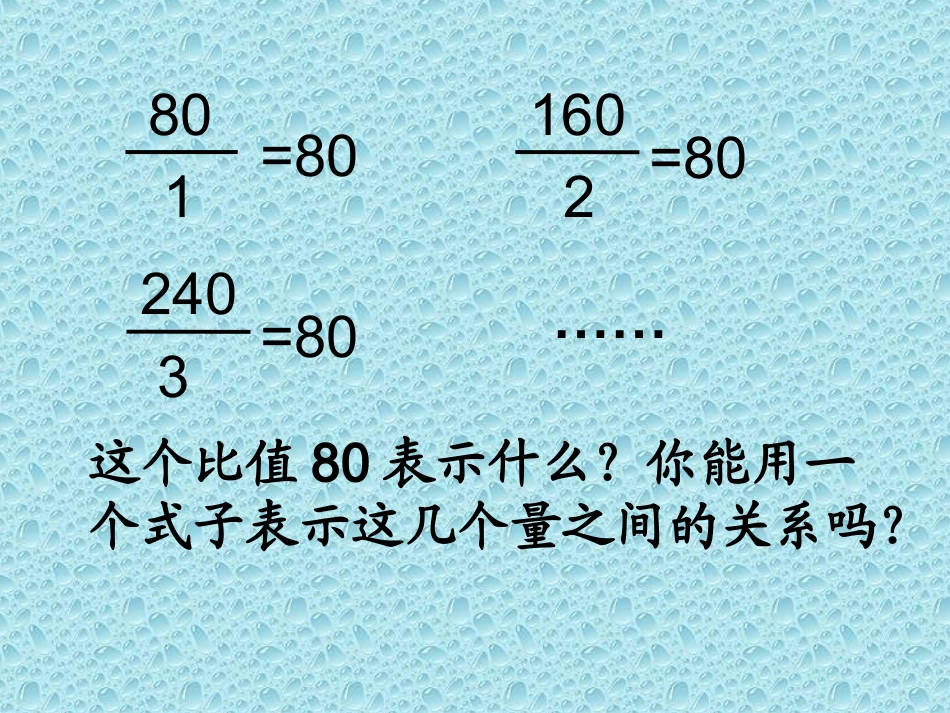 正比例的意义_第2页