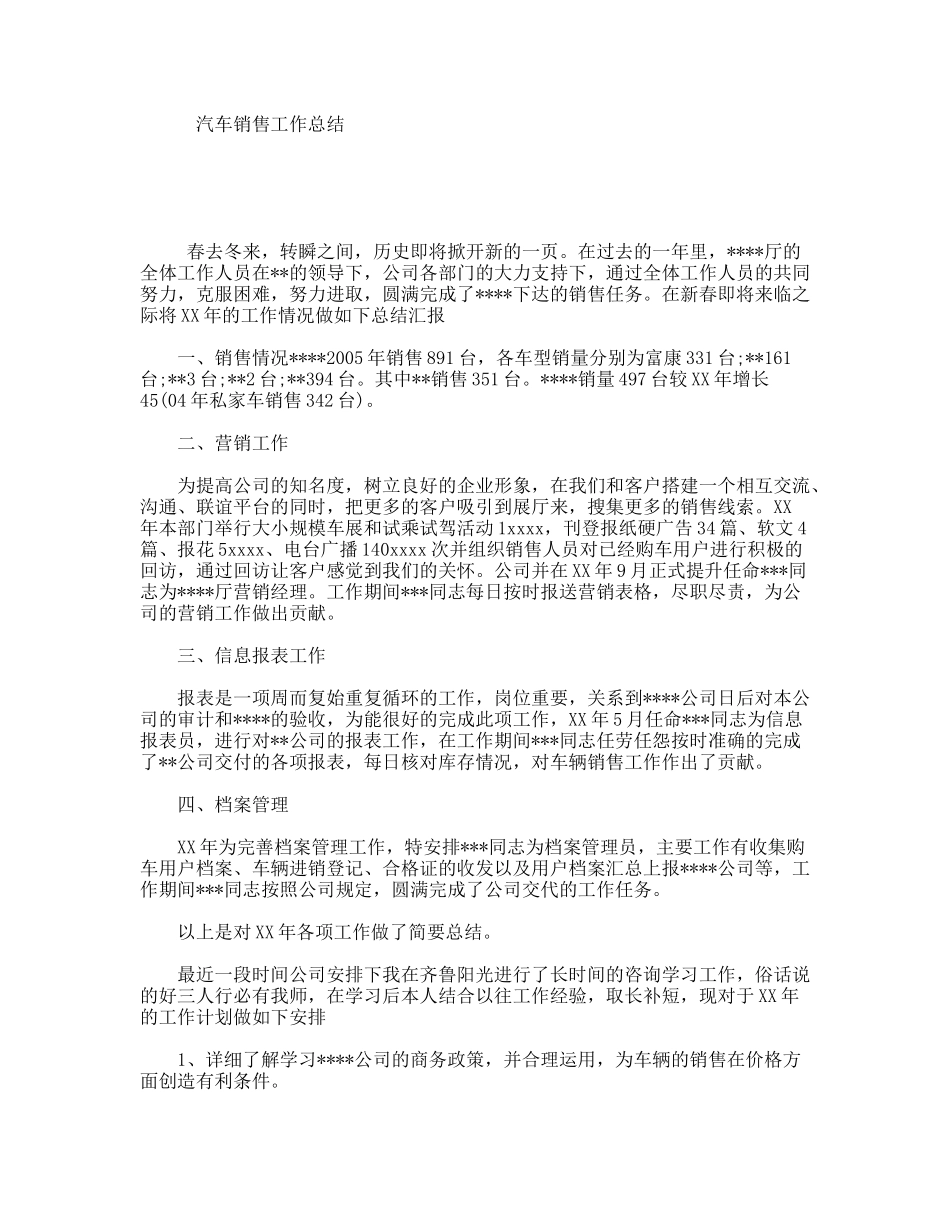 汽车销售工作总结_第1页