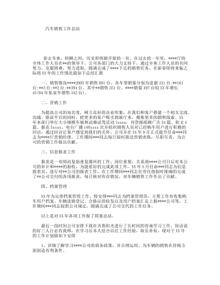 汽车销售工作总结