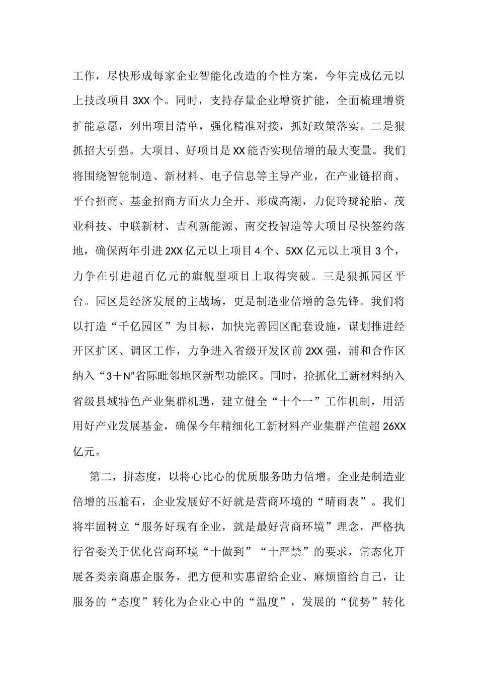 六中全会培训班结业发言_第2页