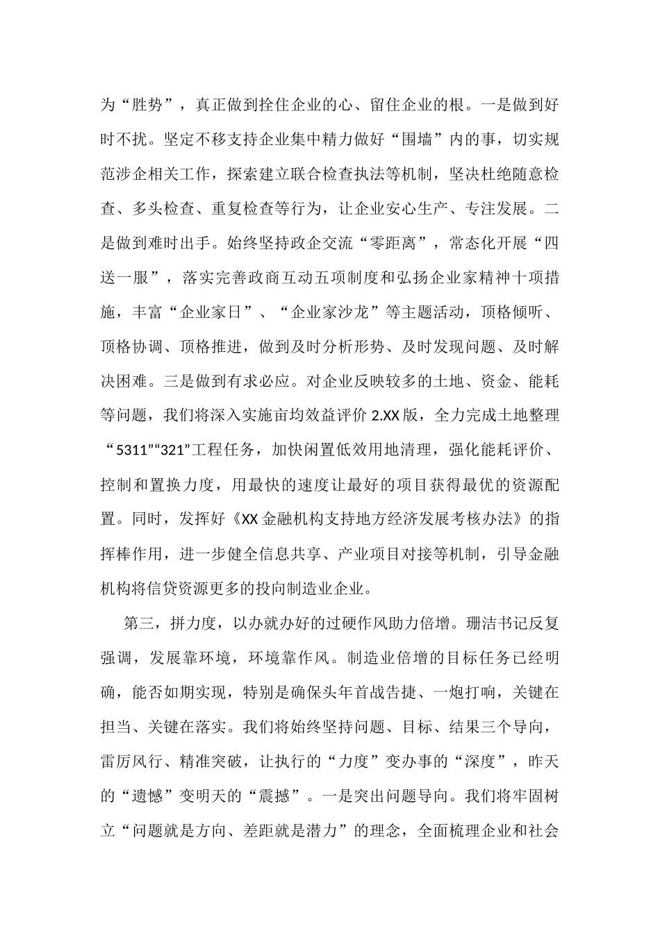 六中全会培训班结业发言_第3页