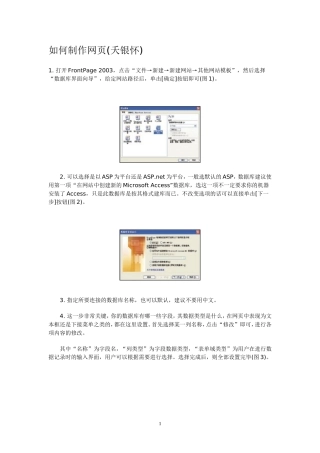 如何制作网页