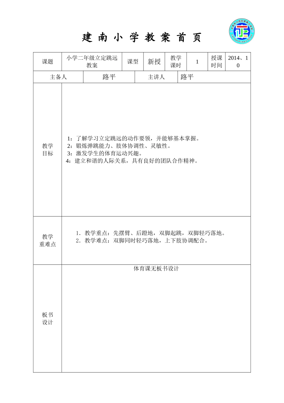 路平公开课教案_第1页