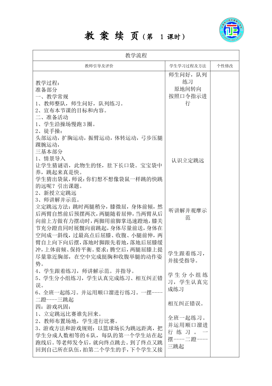 路平公开课教案_第2页