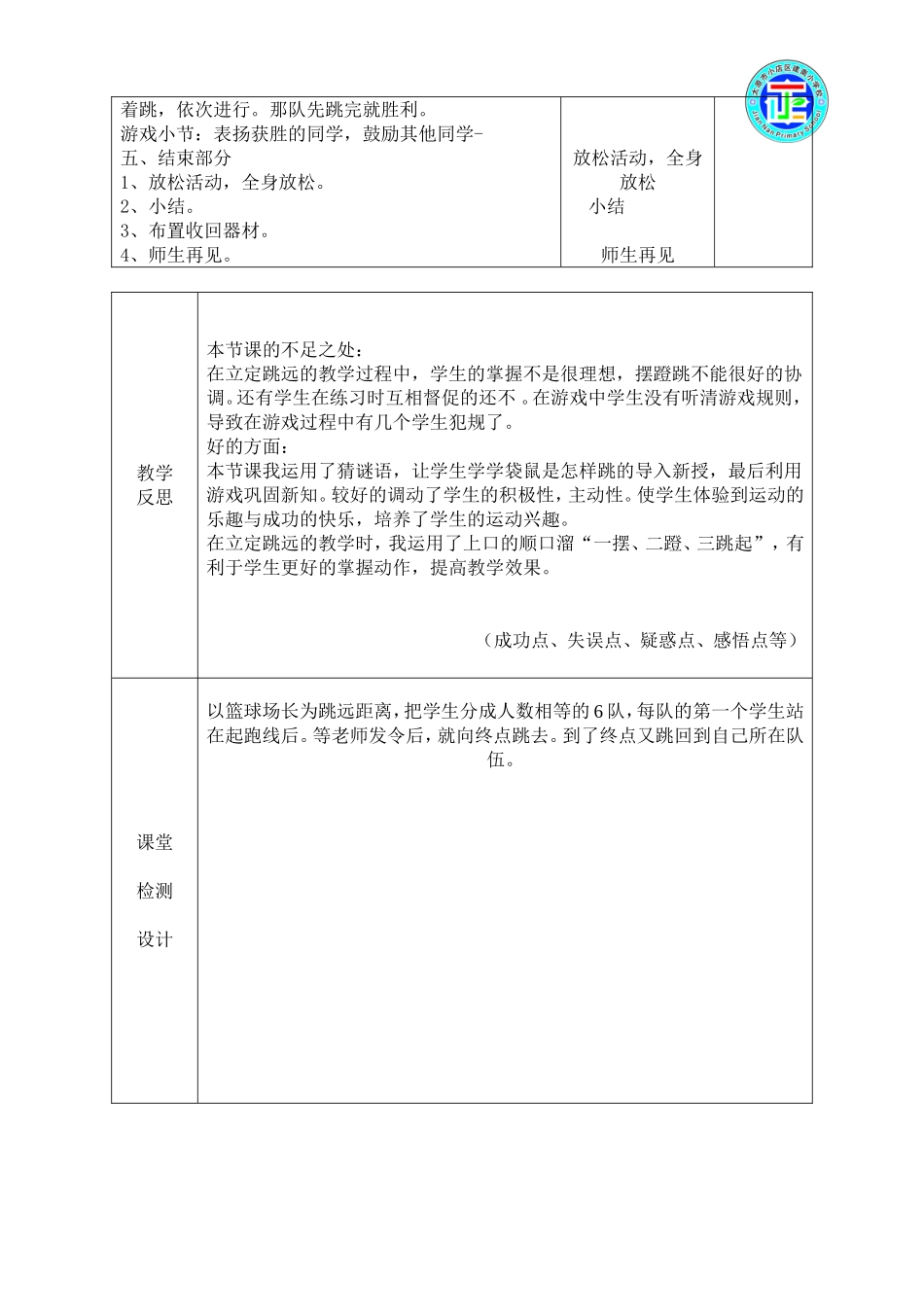 路平公开课教案_第3页