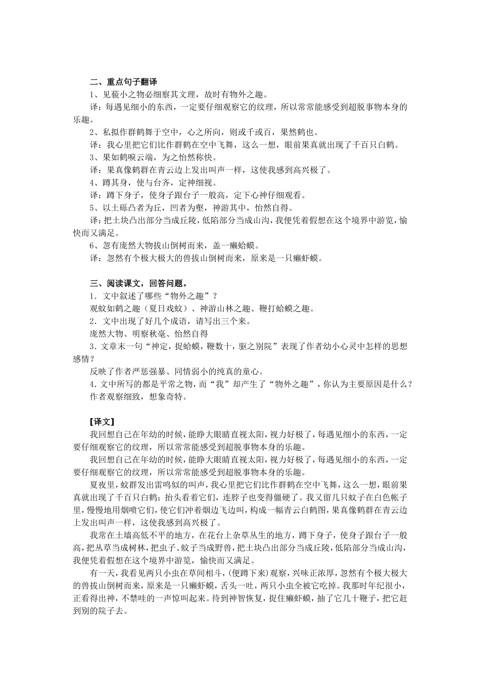 文言文复习1_第2页