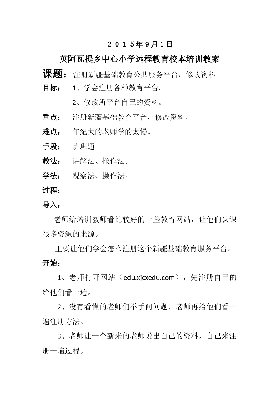 校本培训教案_第2页