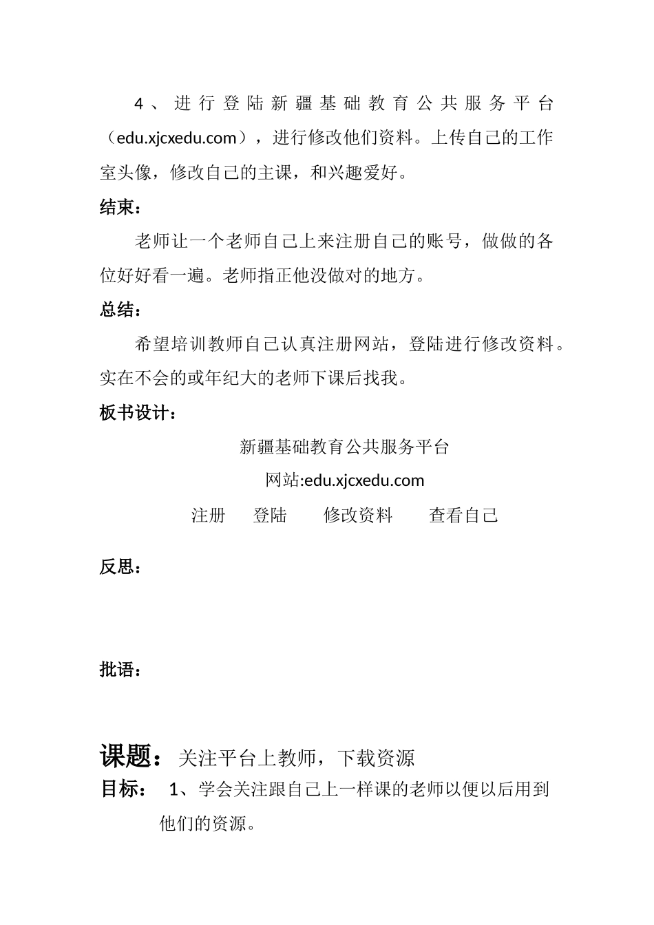 校本培训教案_第3页