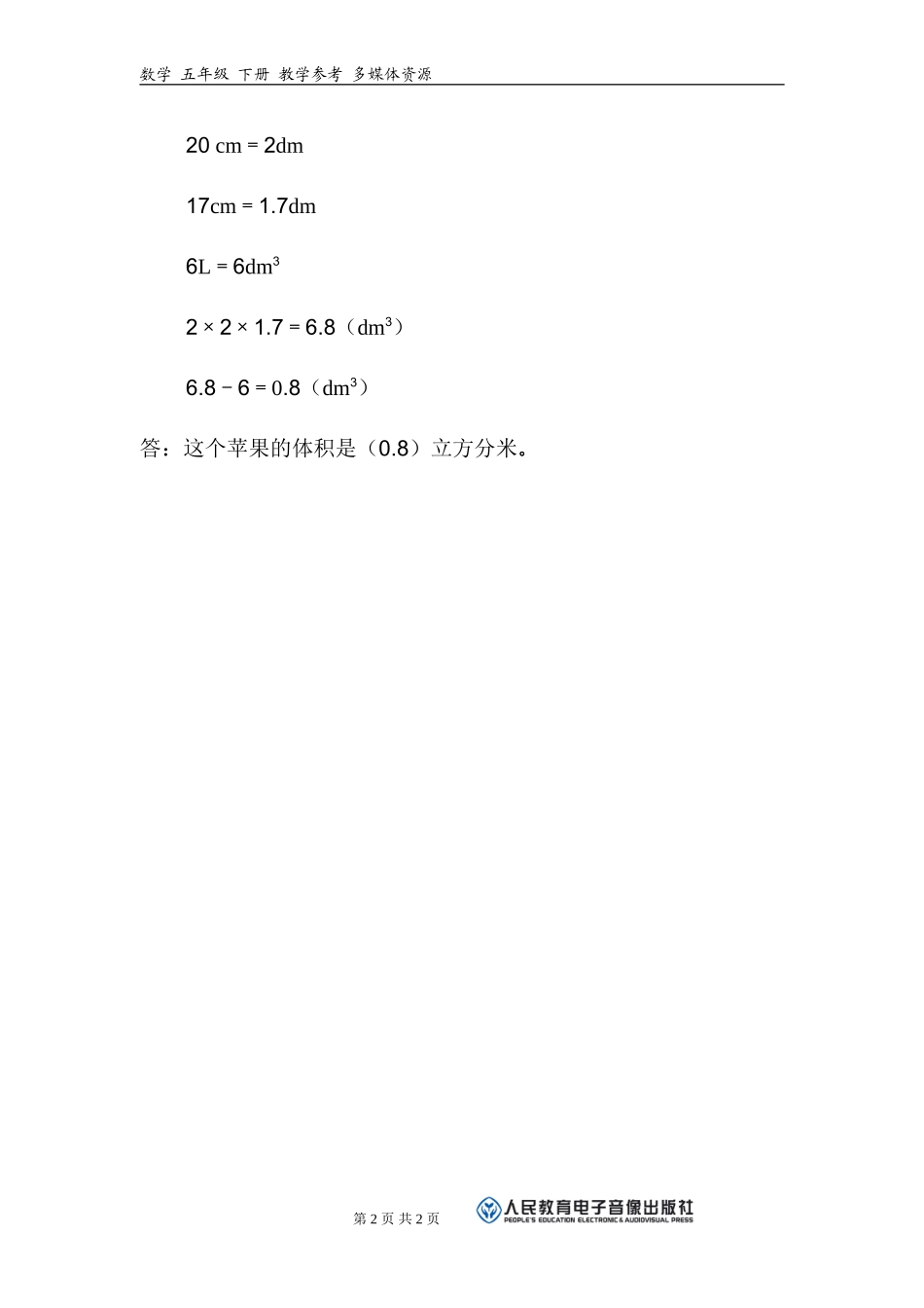 补充习题（7）_第2页