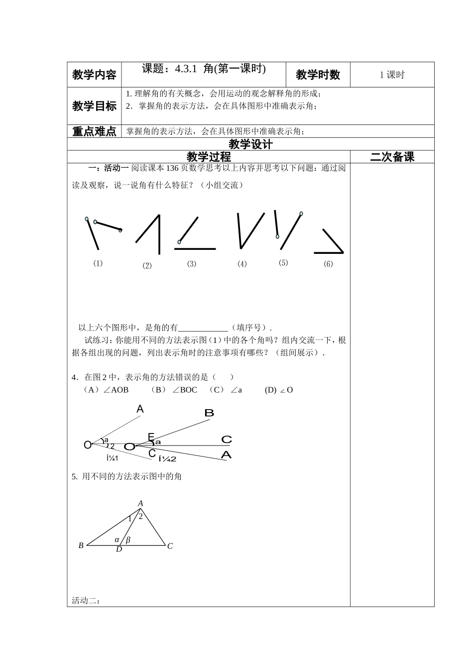 角的大小活动单_第1页