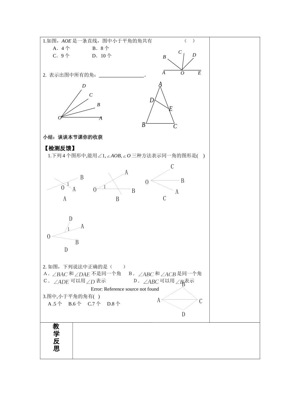 角的大小活动单_第2页