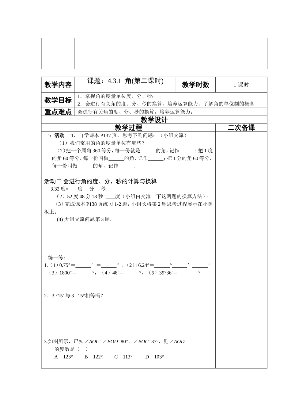 角的大小活动单_第3页